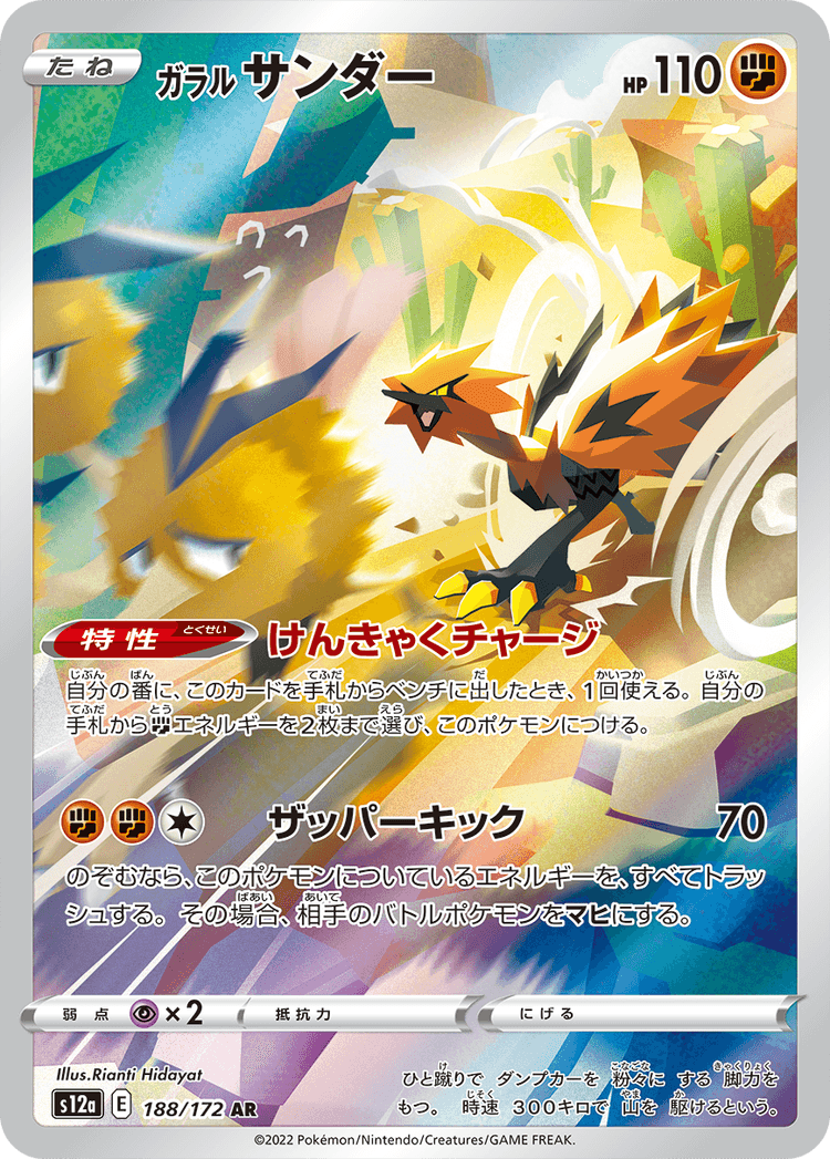 Crown Zenith Zapdos